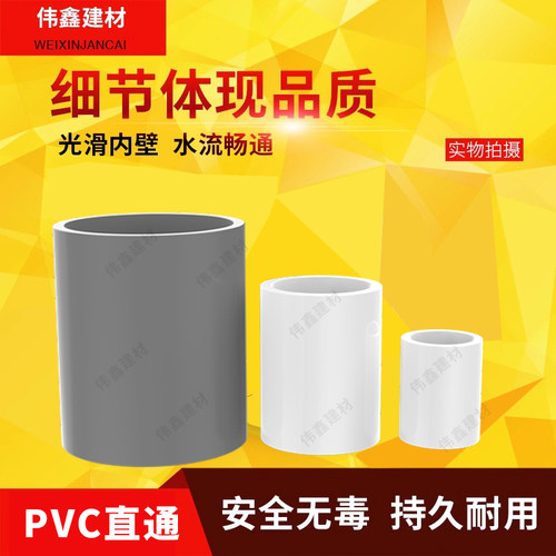 PVC直接 接头管箍给水直通水管配件125 140 160 200 250 315 400 - 图1