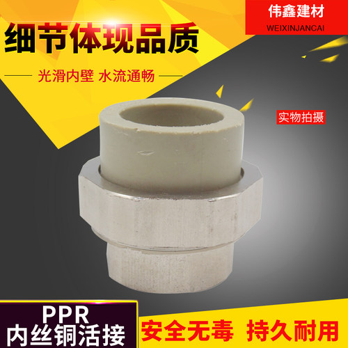 PPR内牙活接 内丝活接 接头 活接头20 25 32 40 50 63内螺纹配件 - 图1
