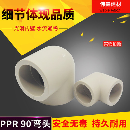 PPR水管90度弯头20 25 32 40 50 63 76 90 110 160热熔直角弯接头 - 图0
