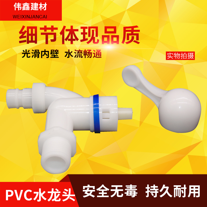 PVC水龙头 塑胶水嘴水咀尖嘴塑料洗衣机水龙头20 25 4分6分水开关 - 图0