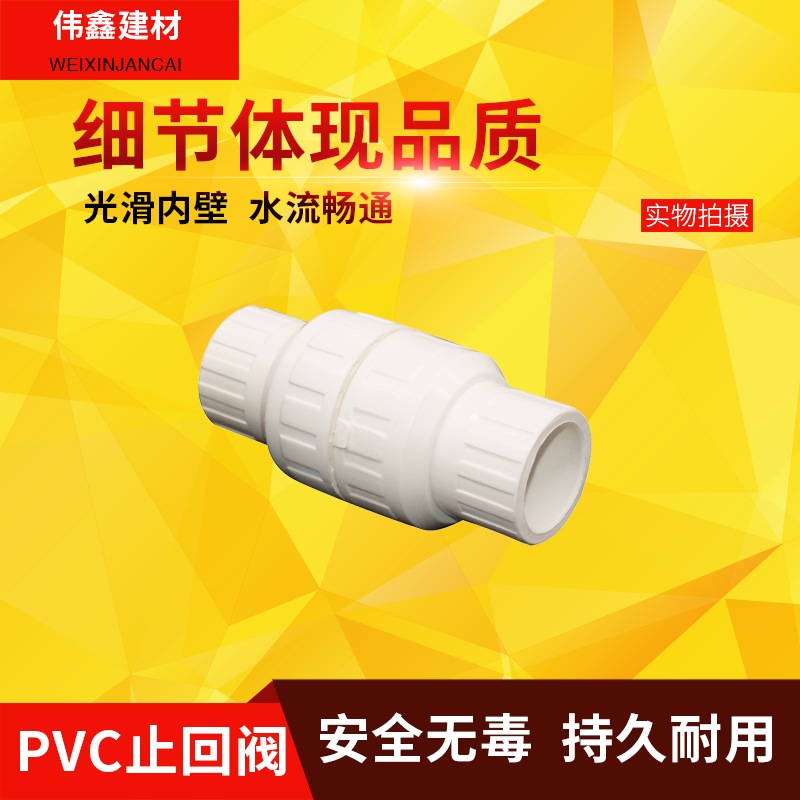 PVC管塑料逆止回阀20mm25 32 40 50 63 75 90 110 160 200单向阀 - 图2