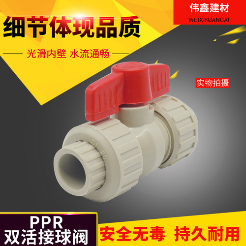 PPR热熔全塑双活接球阀 阀门 20 4分 25  32 40 50 63 75水管开关 - 图1