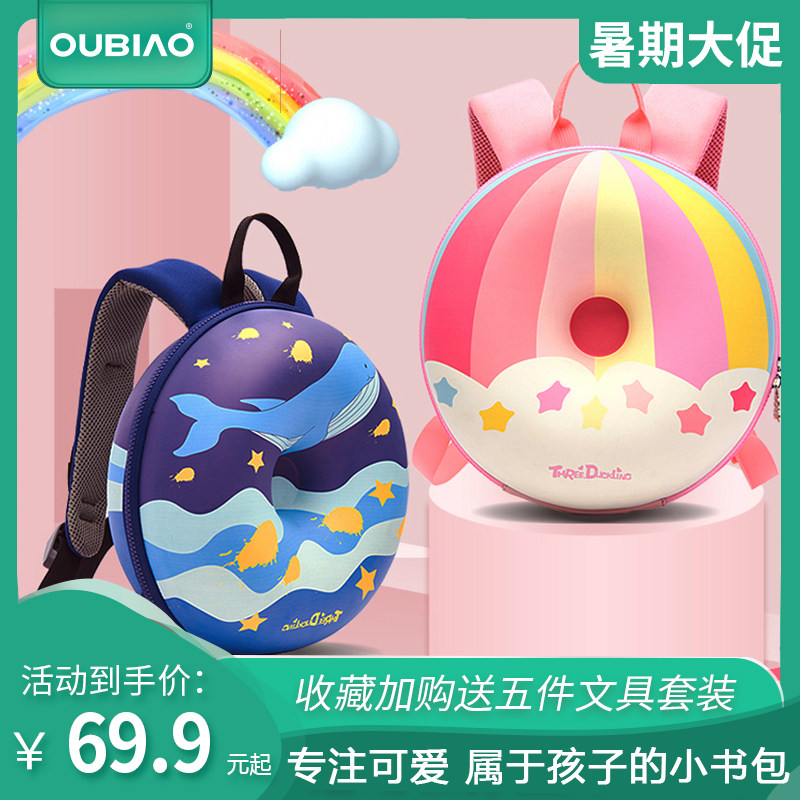 幼儿园书包甜甜圈彩虹可爱3童包包 oubiao书包