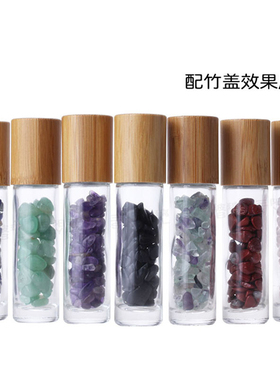 天然玉石精油香水分装滚珠能量瓶