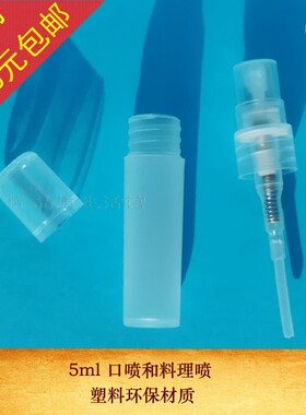塑料磨砂精油香水分装便携小喷瓶