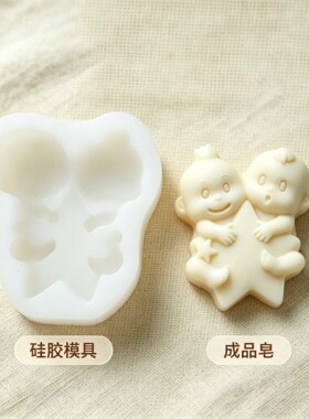 双宝宝抱星星手工皂硅胶模具肥皂母乳香皂模具香薰石膏diy模具