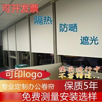 Shanghai upper door customized office office shading shading thickened roller shutters thermal insulation company curtains louvre ultraviolet