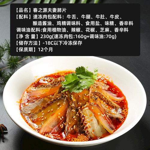 春之源夫妻肺片230g  四川特产麻辣红油小吃酒店特色凉菜开袋即食 - 图0
