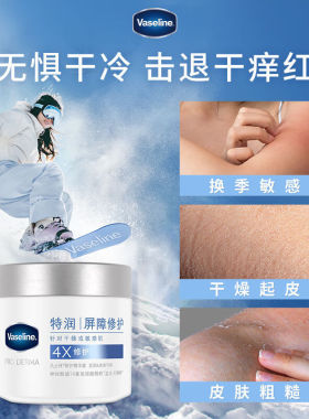 凡士林雪融霜360g敏感肌可用