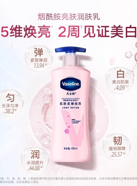 倪妮同款凡士林美白身体乳