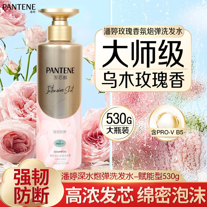 潘婷洗发水深水炮弹玻尿酸精华滋润洗发露胶原蛋白修护蓬松秀发,淘宝优惠券,粉丝福利购,淘宝优惠卷