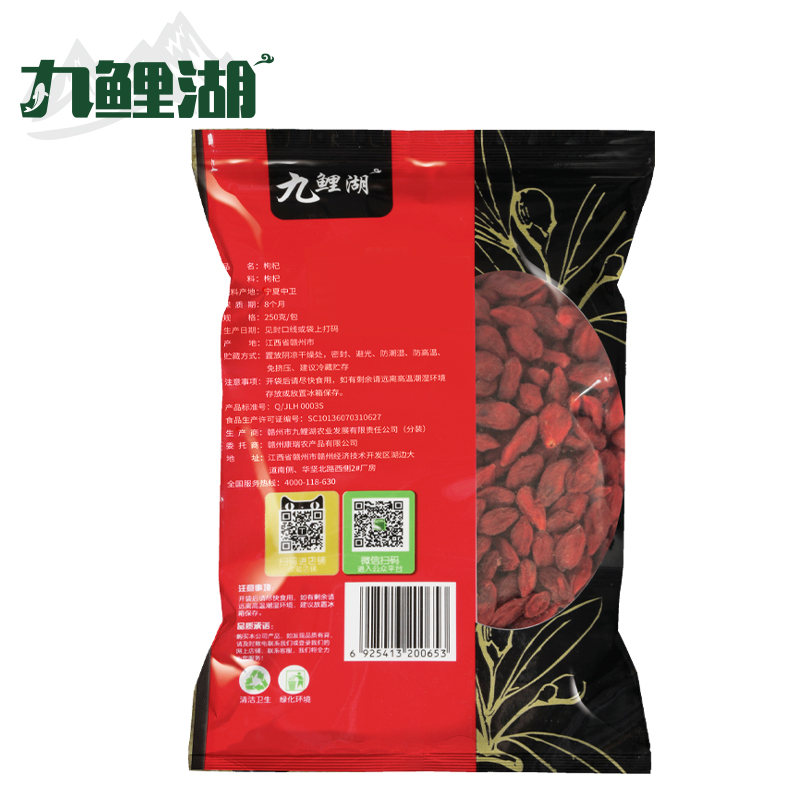 九鲤湖旗舰店九鲤湖 枸杞 新货枸杞子 宁夏枸杞 粒大肉厚南北干货 250g1
