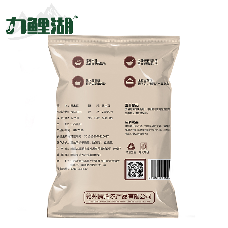 九鲤湖旗舰店九鲤湖  黑木耳 东北山珍干货肉质肥嫩木耳南北干货 250g1