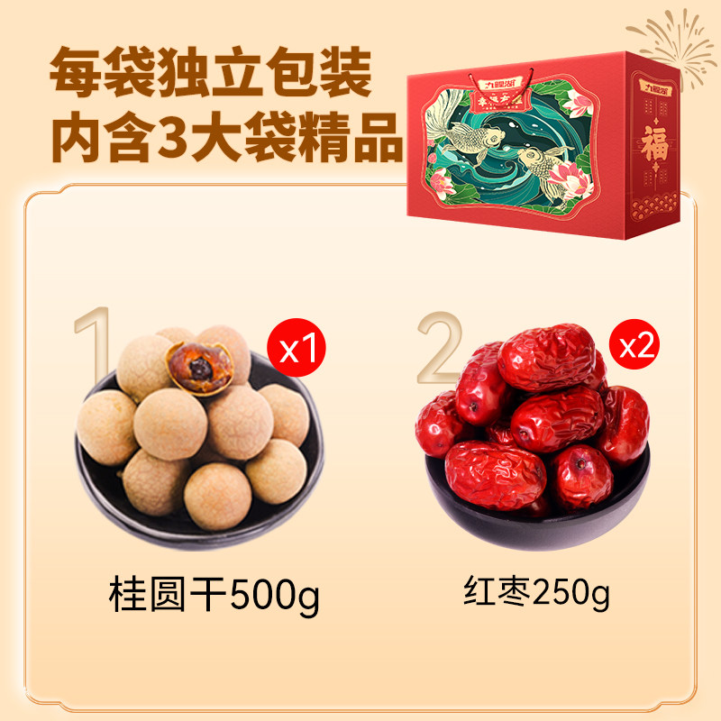 干货礼盒精美礼盒红枣桂圆礼盒独立包装送礼员工礼盒精选干货组合,淘宝优惠券,粉丝福利购,淘宝优惠卷