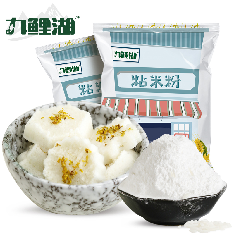 九鲤湖旗舰店粘米粉 500g*5冰皮月饼肠粉水晶饺子钵仔糕粉发糕米糊用烘焙原料0