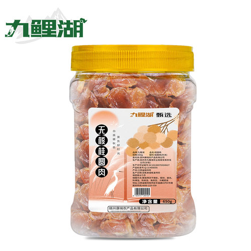 九鲤湖 桂圆肉 无核桂圆干桂圆龙眼龙眼干龙眼肉非灯笼肉干货650g - 图1