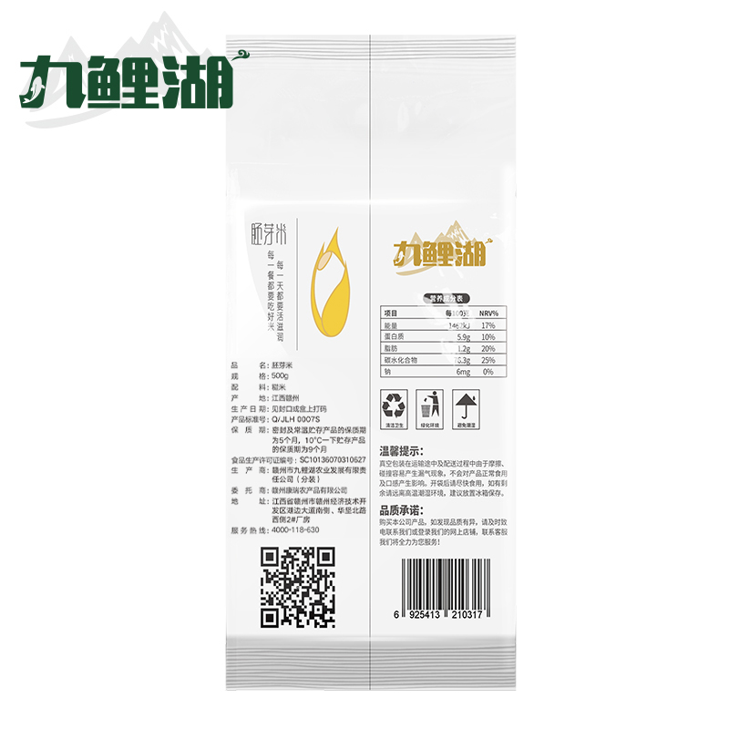 九鲤湖旗舰店九鲤湖胚芽米东北大米留芽米新米粳米500g*3袋1