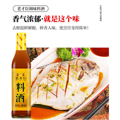 老才臣料酒瓶装500ml*3烹饪厨房调味料去腥料酒 - 图2