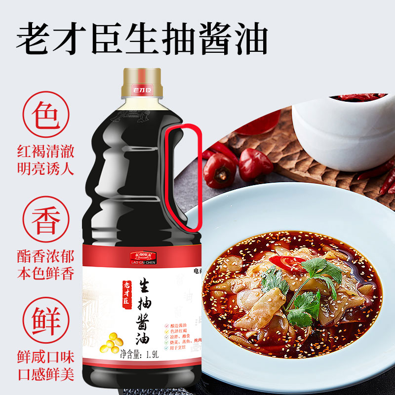 老才臣老抽生抽酱油1.9L*2家用厨房调味组合大桶红烧上色酿造酱油