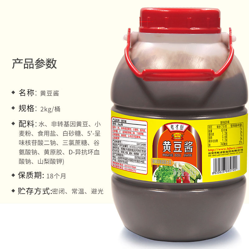 老才臣黄豆酱2kg*2大桶商用实惠装自制炸酱豆瓣酱新老包装随机发