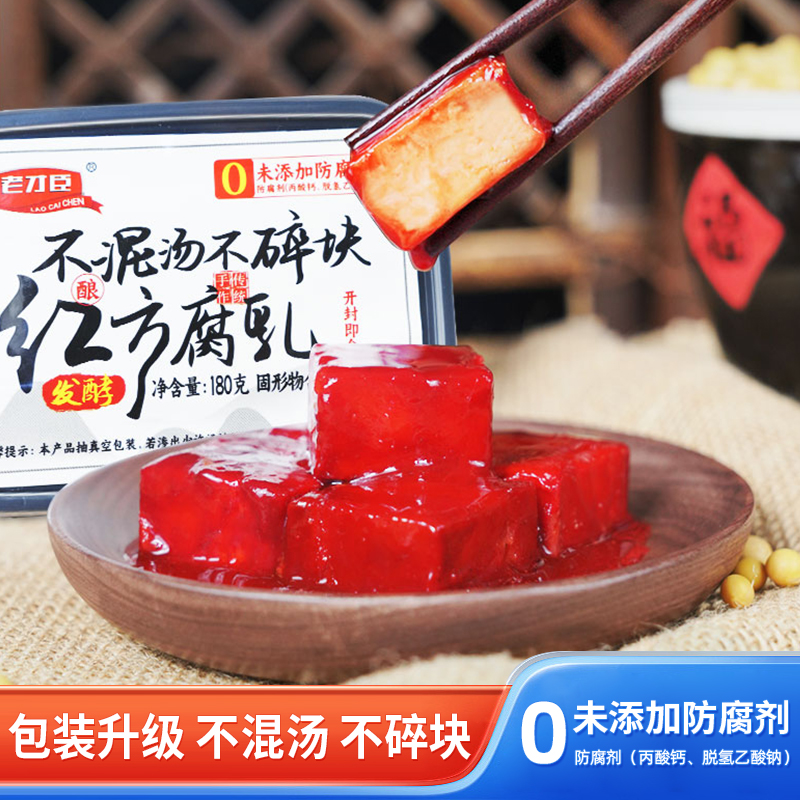 老才臣 0防腐剂 红方豆腐乳 180g*3盒 天猫优惠券折后￥19.9包邮（￥30.9-11）