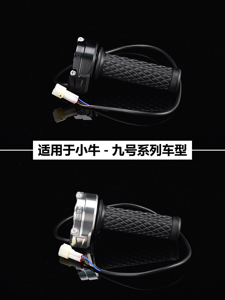 JCGK适用于九号小牛NXT极核AE4电动车电子大拧油通用改装油门把,淘宝优惠券,粉丝福利购,淘宝优惠卷