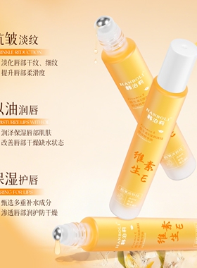 维生素E唇部精华油无色润唇膏
