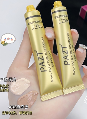 小金管遮瑕膏遮盖脸部斑点瑕疵