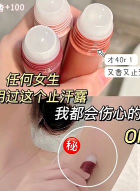 走珠香水滚珠香体露清新去异味