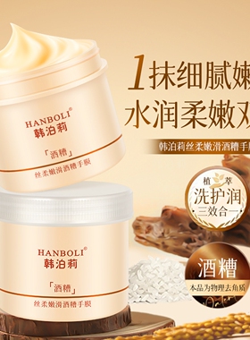 酒糟手膜细嫩双手细纹嫩白补水