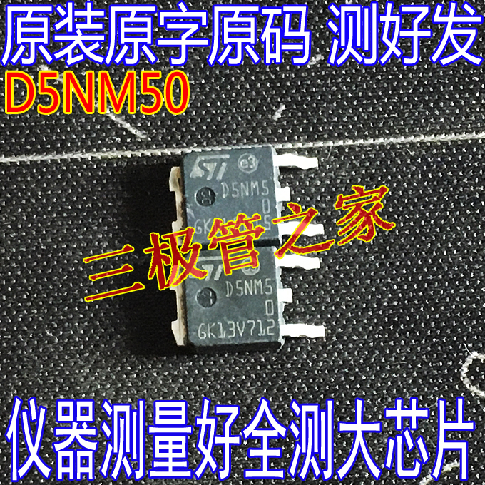 原装进口拆机原字 STD5NM50 D5NM50 TO-252贴片/MOS场效应管-图0