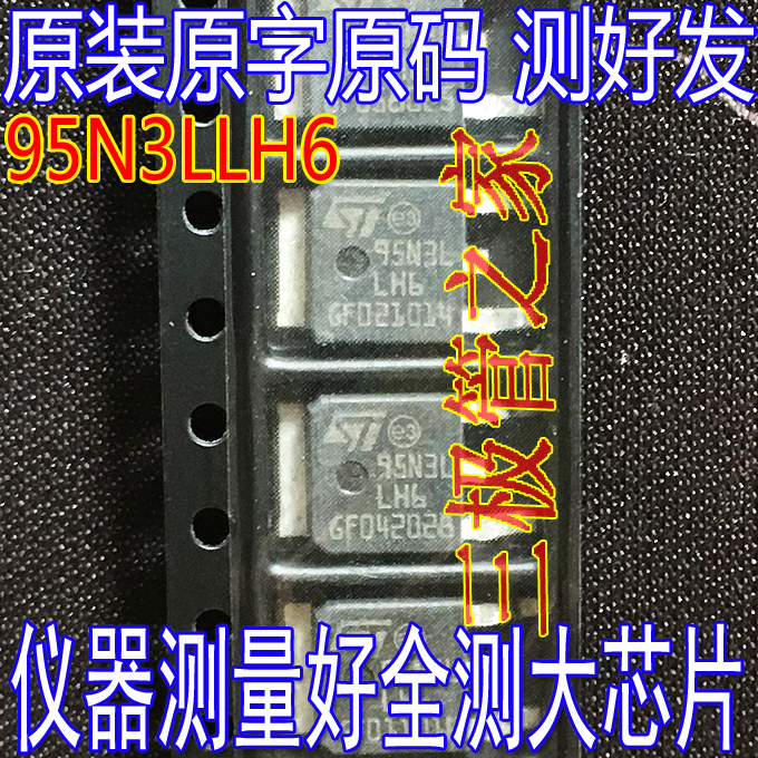 贴片MOS管 95N3LLH6 95N3L 30V 80A 原字原码原字TO-252贴片 测好 - 图0