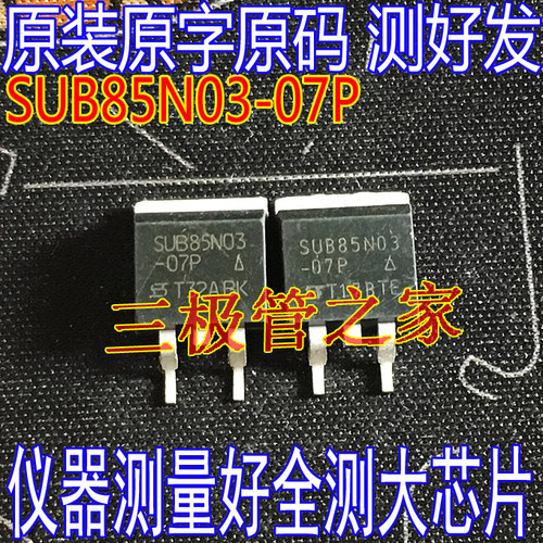 原装进口拆机原字 SUB85N03-07P SUB85N03 TO-263贴片场效应 - 图1