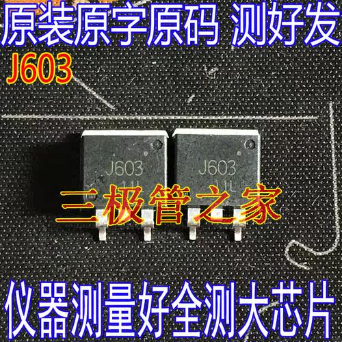 原装进口拆机 2SJ603  J603  TO-263 供三极管 场效应管 - 图0