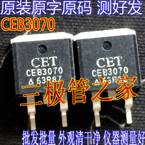 原装进口拆机原字原码 CEB3070 TO-263贴片 CEB3070 现货测好 - 图0