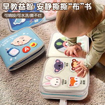 Tear up book baby baby Morning boob book ripping and no rot can nibble Monts quiet 6 months toys 0-1-year-old enlightenment