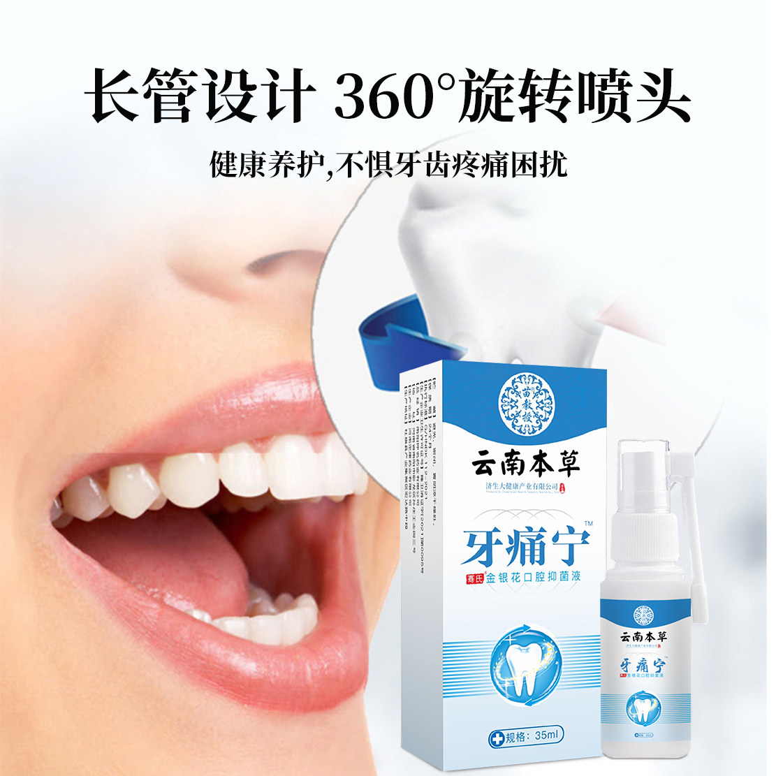 【首单直降】云南草牙痛宁立可停牙疼速效蛀虫智齿牙龈肿痛喷雾剂