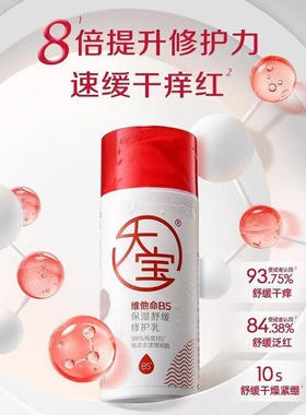 大宝维他命B5保湿舒缓修复乳