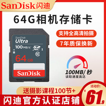 SanDisksd card 64g high speed sd memory card Canon camera memory sd card 64g Foxsd card Sony micro single eye camera