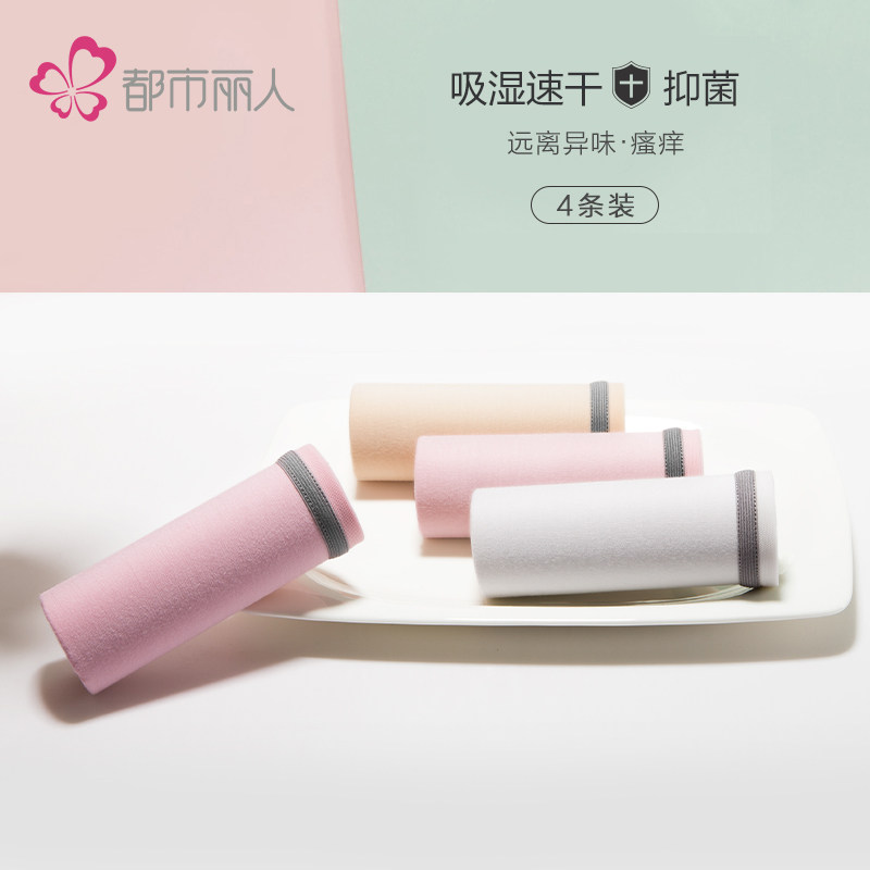 都市丽人少女性感无痕棉质三角裤 都市丽人内裤