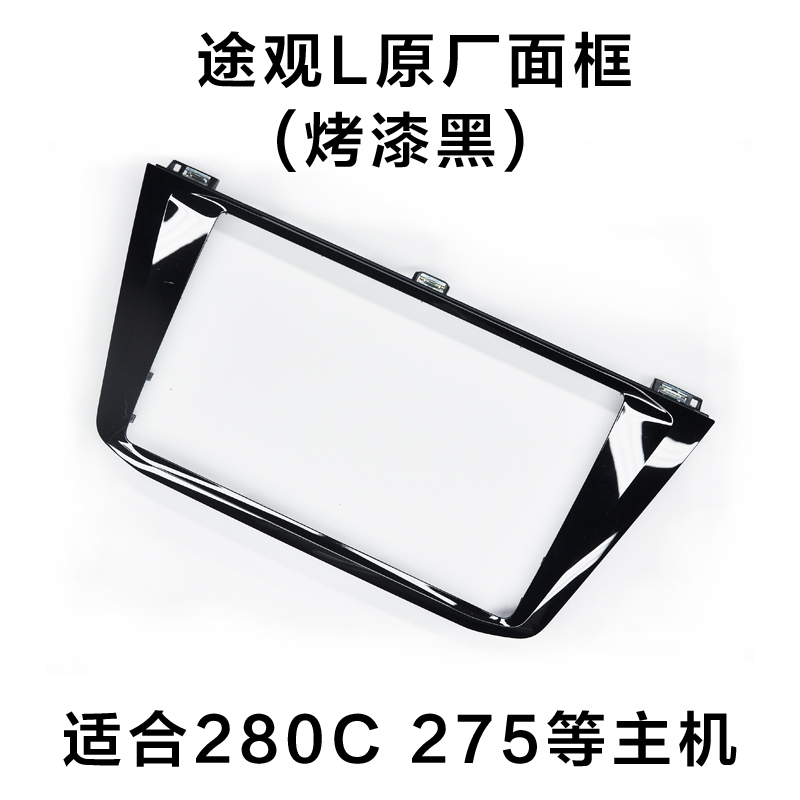 大众途观L原装8寸 9.2寸拆车件天宝德赛280c 280d 275等主机面框-图0