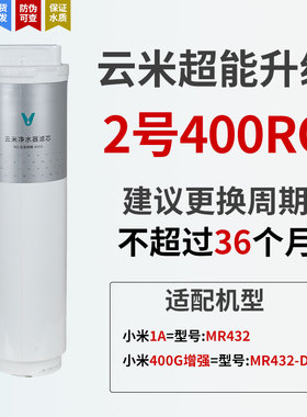 适配小米净水器滤芯1A/400G增强5in1复合滤芯400RO反渗透过滤芯