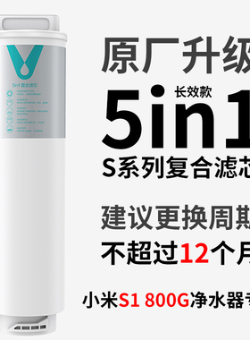 适配小米净水器滤芯800G净水机5in1复合滤芯RO反渗透滤芯UF超滤