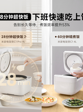 米家小米电饭煲C1 Pro 4L 家用小型黑晶不粘内胆防溢锅快炖煮饭粥