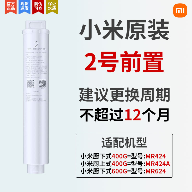 小米净水器滤芯400g600g过滤器通用1号PP棉前后置活性炭RO反渗透