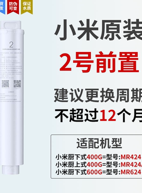 小米净水器滤芯400g600g过滤器通用1号PP棉前后置活性炭RO反渗透