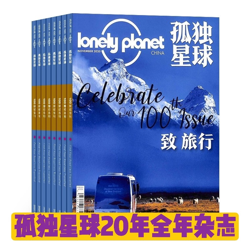 正版现货速发 2020年/1/2/3/4/5/6/7/8/9/10/11/12月 单册 孤独星球杂志 lonely planet March 全球旅游地理攻略指南书籍 - 图0