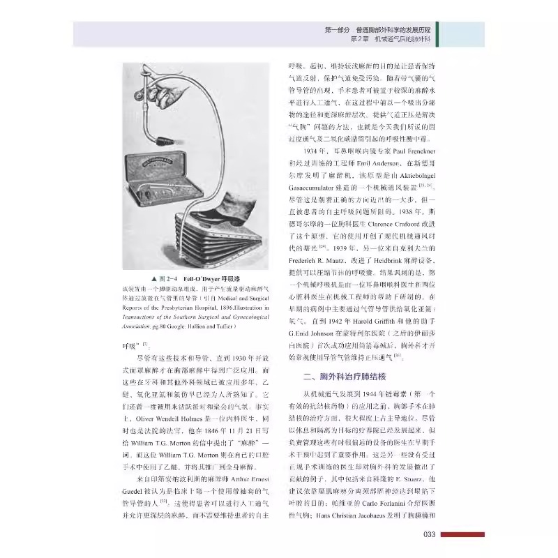 Shields 普通胸部外科学 原书第8版 全2册 美 约瑟夫·洛奇罗三世 等 著 刘伦旭 译 临床医学生活 ZK - 图0