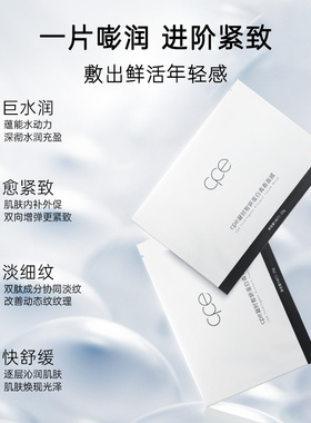 CPE凝时智妍蛋白青春面膜