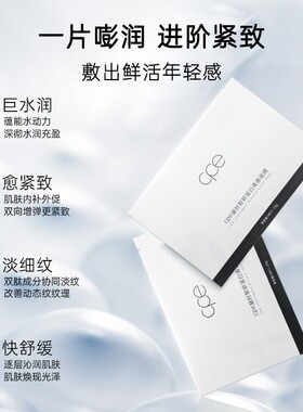 CPE凝时智妍蛋白青春面膜